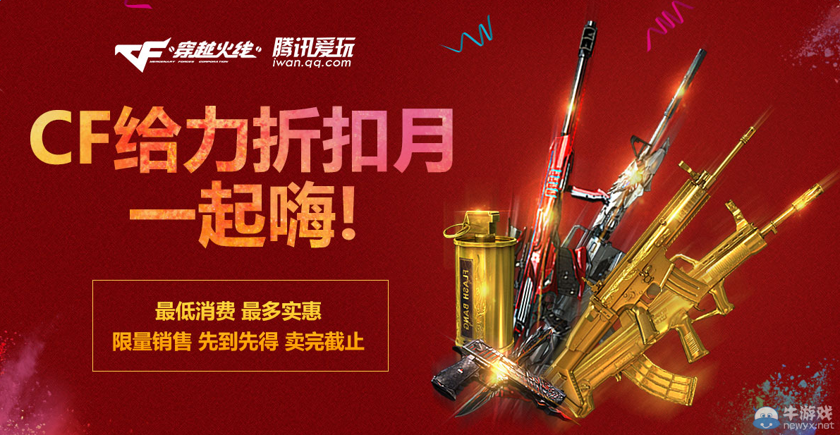 cf給力折扣月 一起嗨！