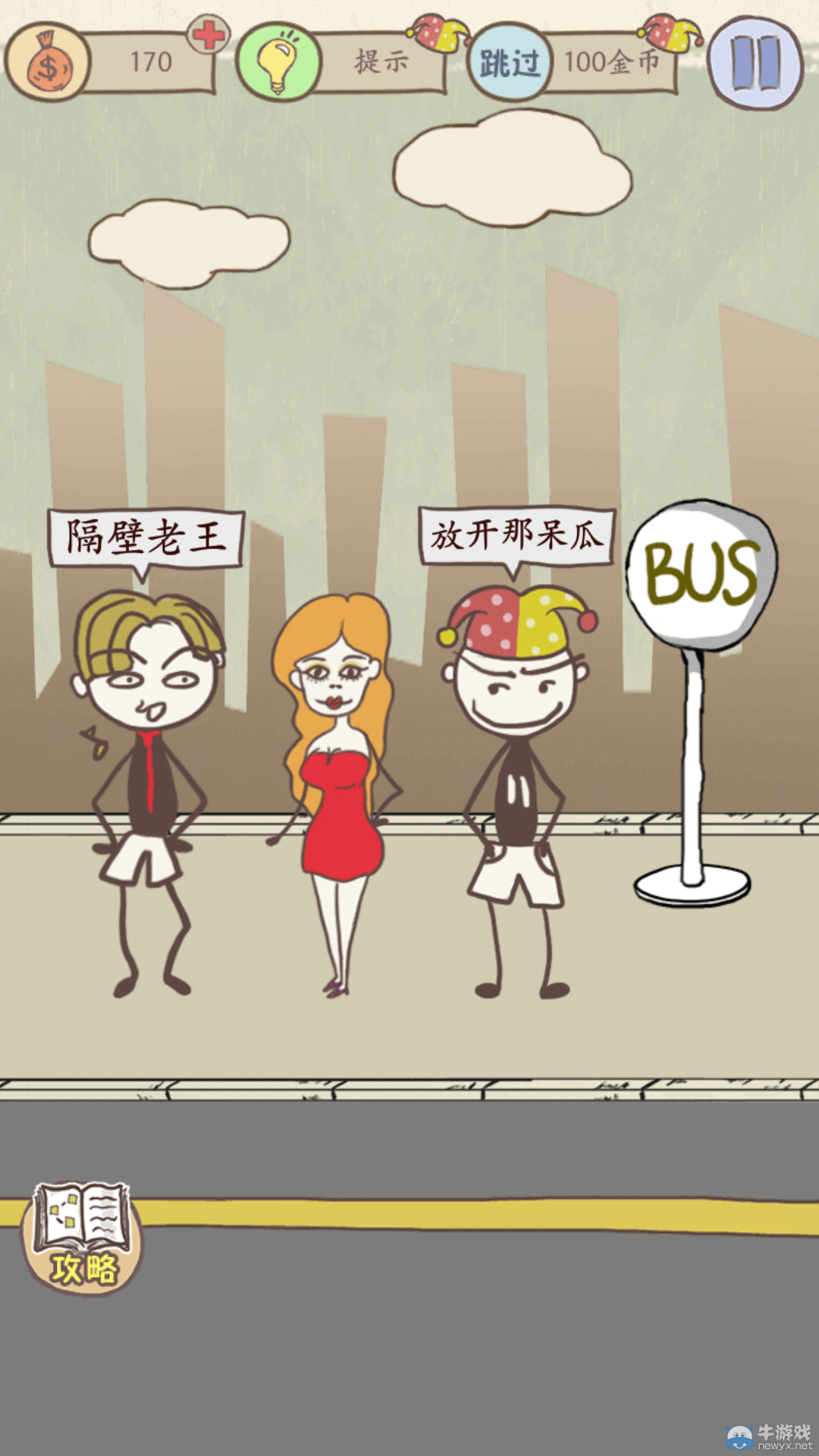 《史上最坑爹的游戲8》通關(guān)攻略大全