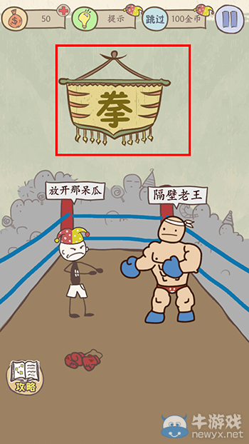 《史上最坑爹的游戲8》通關(guān)攻略大全