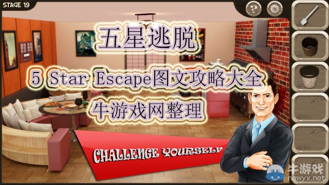 《五星逃脫 5 Star Escape》圖文攻略大全