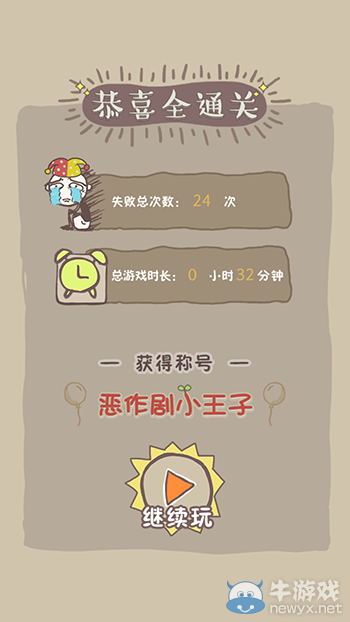 《史上最坑爹的游戲8》通關(guān)攻略大全