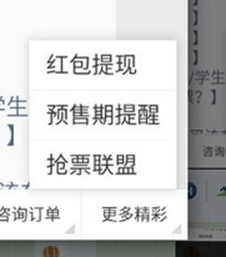 《鐵友火車票》瘋狂找圖如何提現(xiàn)