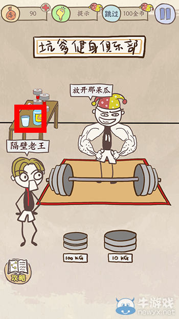 《史上最坑爹的游戲8》通關(guān)攻略大全