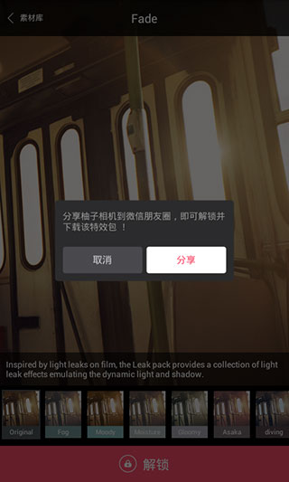 《柚子相機(jī)》如何解鎖素材庫