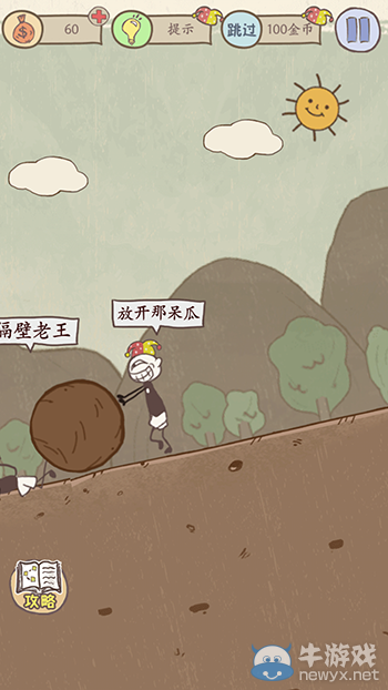 《史上最坑爹的游戲8》通關(guān)攻略大全