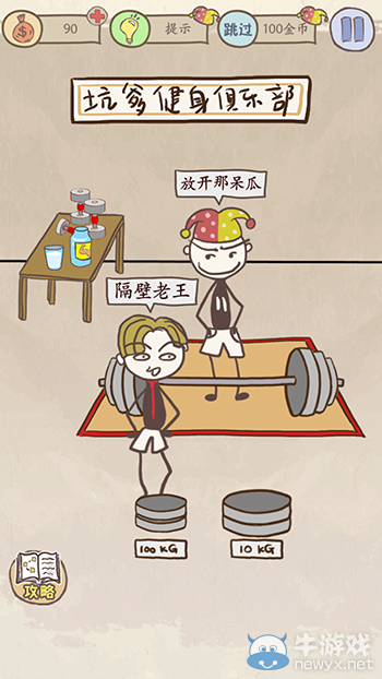 《史上最坑爹的游戲8》通關(guān)攻略大全