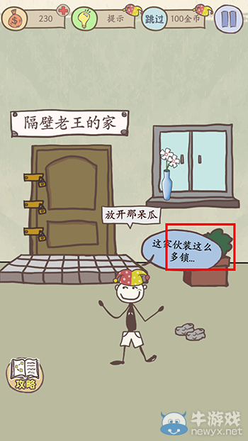 《史上最坑爹的游戲8》通關(guān)攻略大全