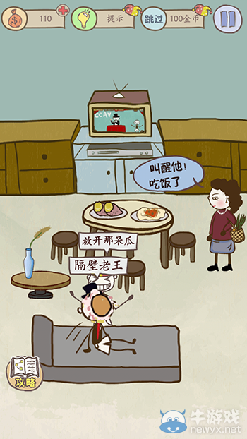 《史上最坑爹的游戲8》通關(guān)攻略大全