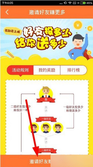 《鯉魚理財》怎么邀請好友