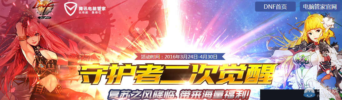 《DNF》電腦管家活動 管家助力三重好禮領不停