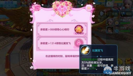 《主宰世界》結(jié)婚系統(tǒng)介紹