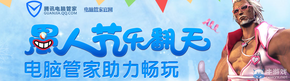 《劍靈》愚人節(jié)樂翻天 電腦管家助力暢玩