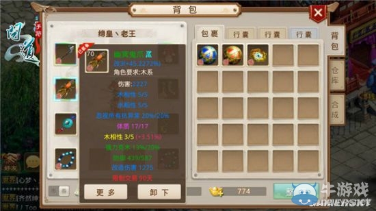 《問道》手游金色裝備煉化攻略