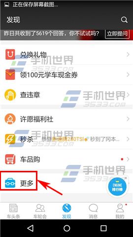 《車輪社區(qū)》怎么發(fā)起活動(dòng)