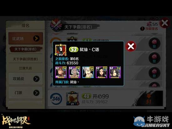 《戰(zhàn)斗吧劍靈》金燕搭配陣容推薦