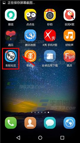 《車輪社區(qū)》怎么發(fā)起活動(dòng)