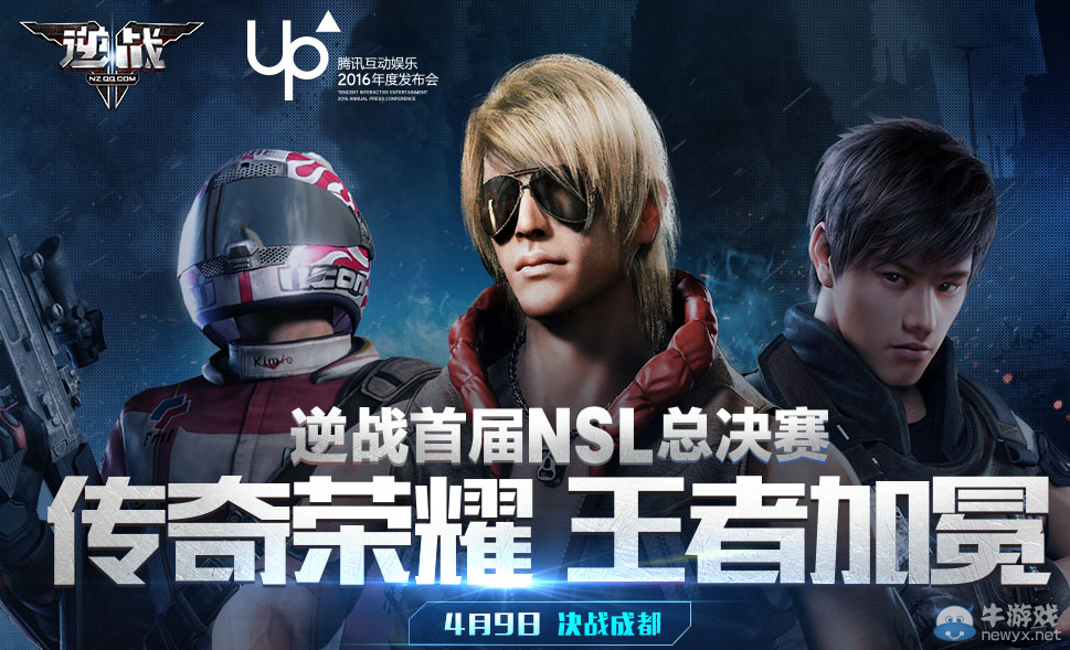 《逆戰》傳奇榮耀王者加冕 參與即可抽獎