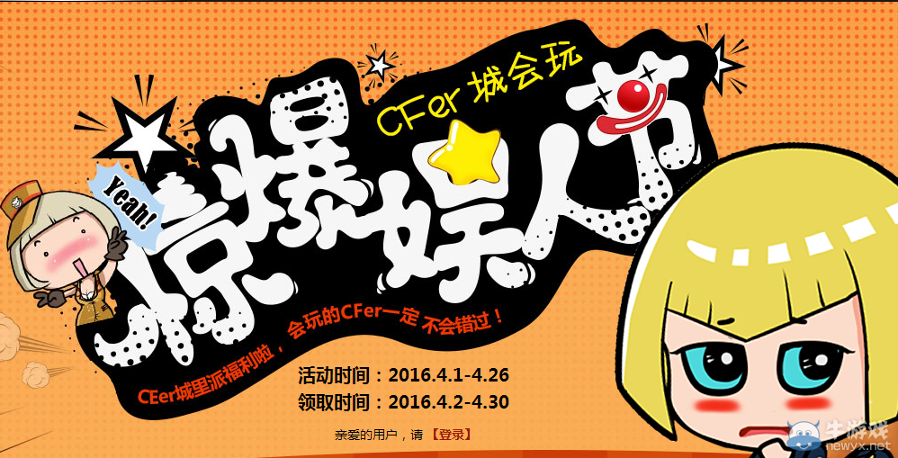 CF驚爆娛人節(jié)活動 豪禮免費領(lǐng)