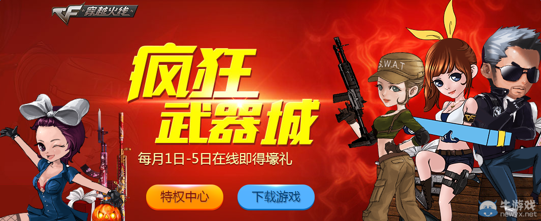 CF瘋狂武器城活動(dòng) 在線即得豪禮