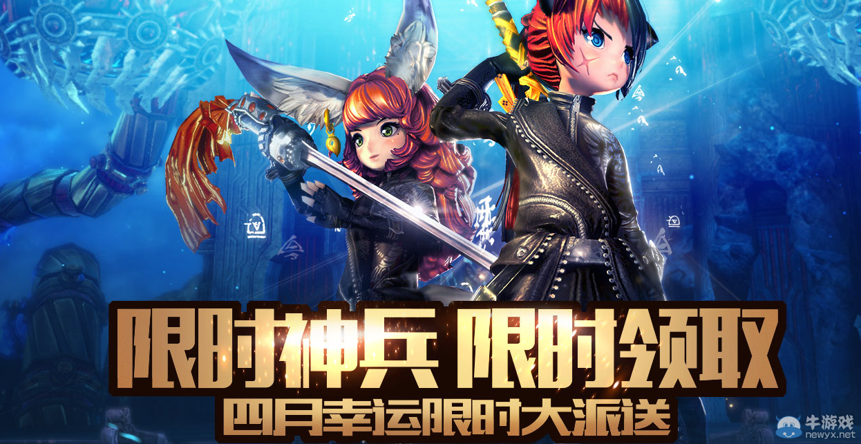 《劍靈》限時神兵 四月幸運限時大派送