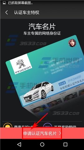 《車輪社區(qū)》怎么認(rèn)證車主