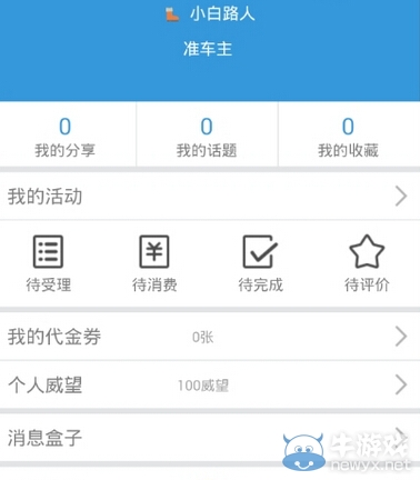 《小白用車》怎么用