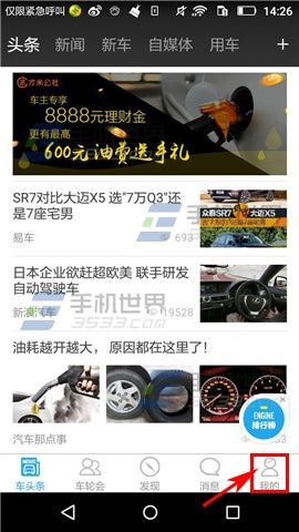 《車輪社區(qū)》怎么認(rèn)證車主