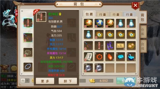 《問道》手游金色裝備煉化攻略