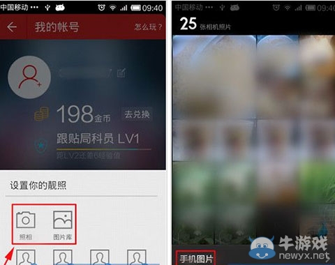 《網(wǎng)易新聞客戶端》頭像如何設(shè)置