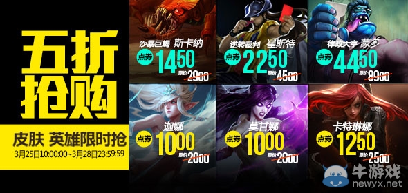 《LOL》2016年3月25日半價