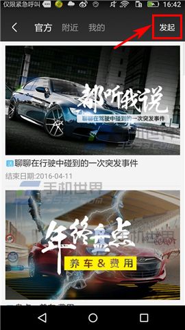 《車輪社區(qū)》怎么發(fā)起活動(dòng)