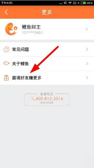 《鯉魚理財》怎么邀請好友
