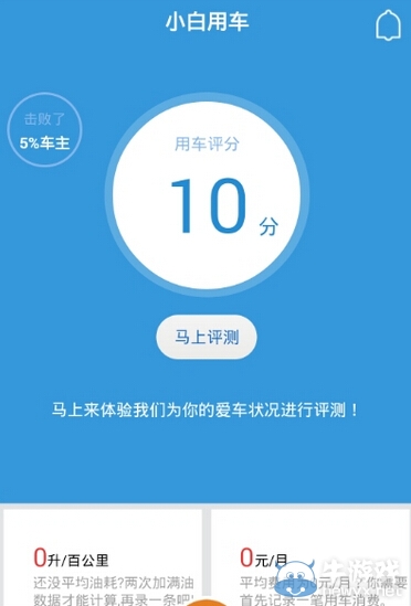 《小白用車》怎么用