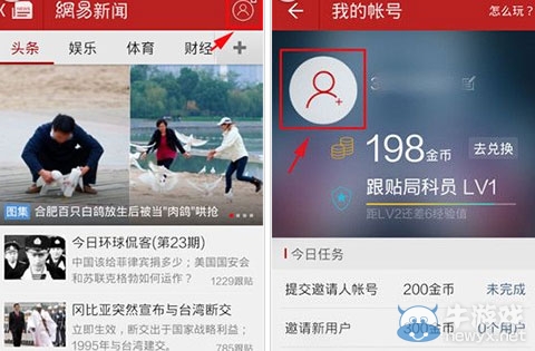 《網(wǎng)易新聞客戶端》頭像如何設(shè)置
