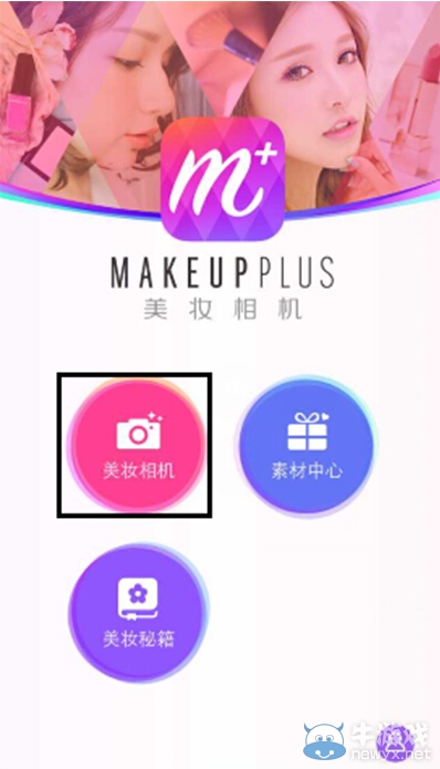 《美妝相機》怎么自動上妝