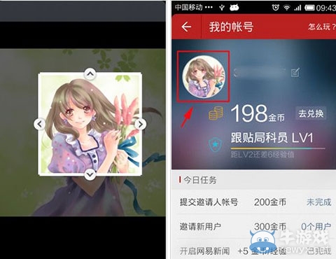 《網(wǎng)易新聞客戶端》頭像如何設(shè)置