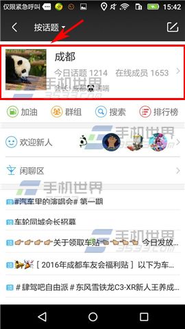 《車輪社區(qū)》怎么退出車輪會