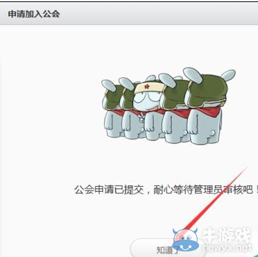 《米聊》怎么加入公會