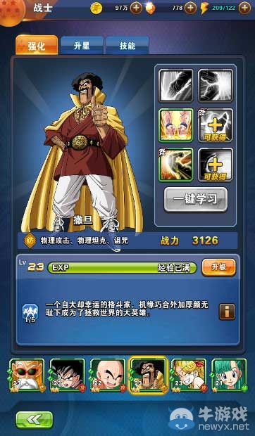 《龍珠激斗》六大戰(zhàn)士介紹