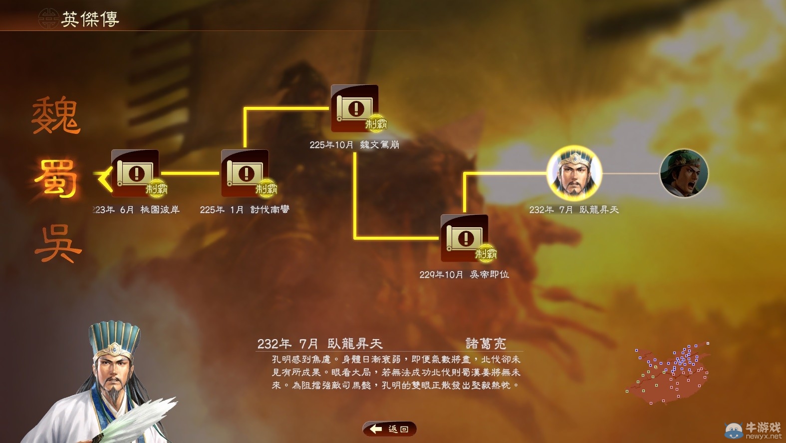 《三國志13》臥龍升天DLC流程攻略