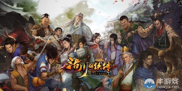 《洛川群俠傳》全劇情事件流程圖文攻略