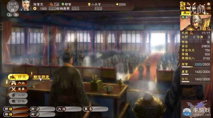 《三國志13》臥龍升天DLC速攻視頻攻略