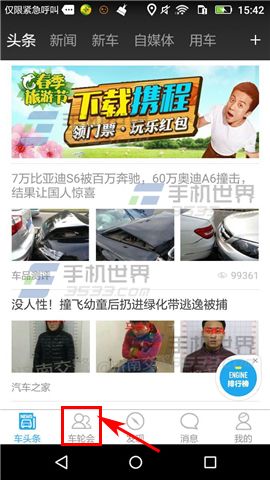 《車輪社區(qū)》怎么退出車輪會