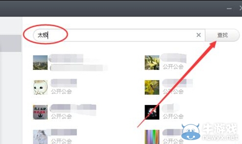 《米聊》怎么加入公會