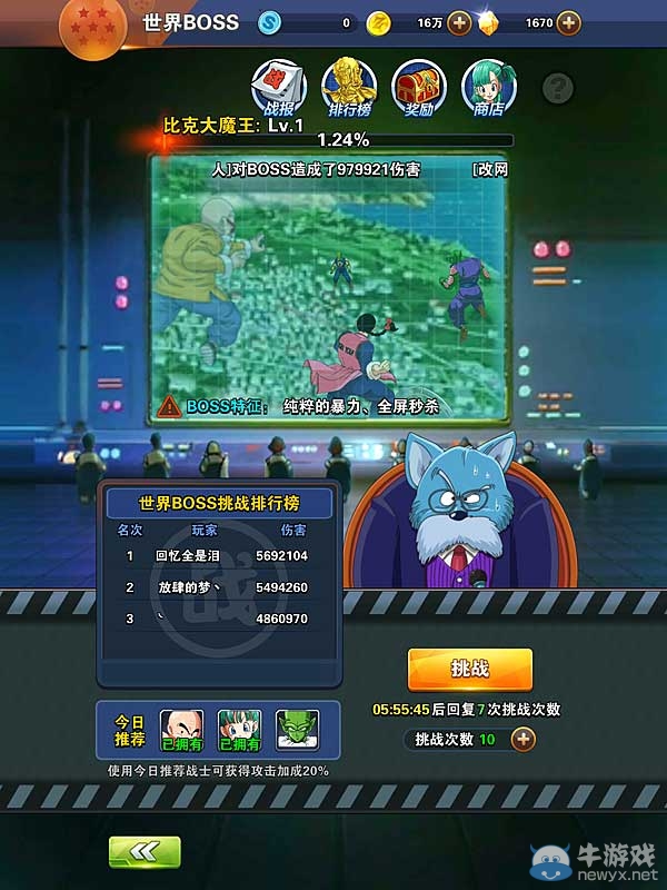 《龍珠激斗》世界BOSS玩法