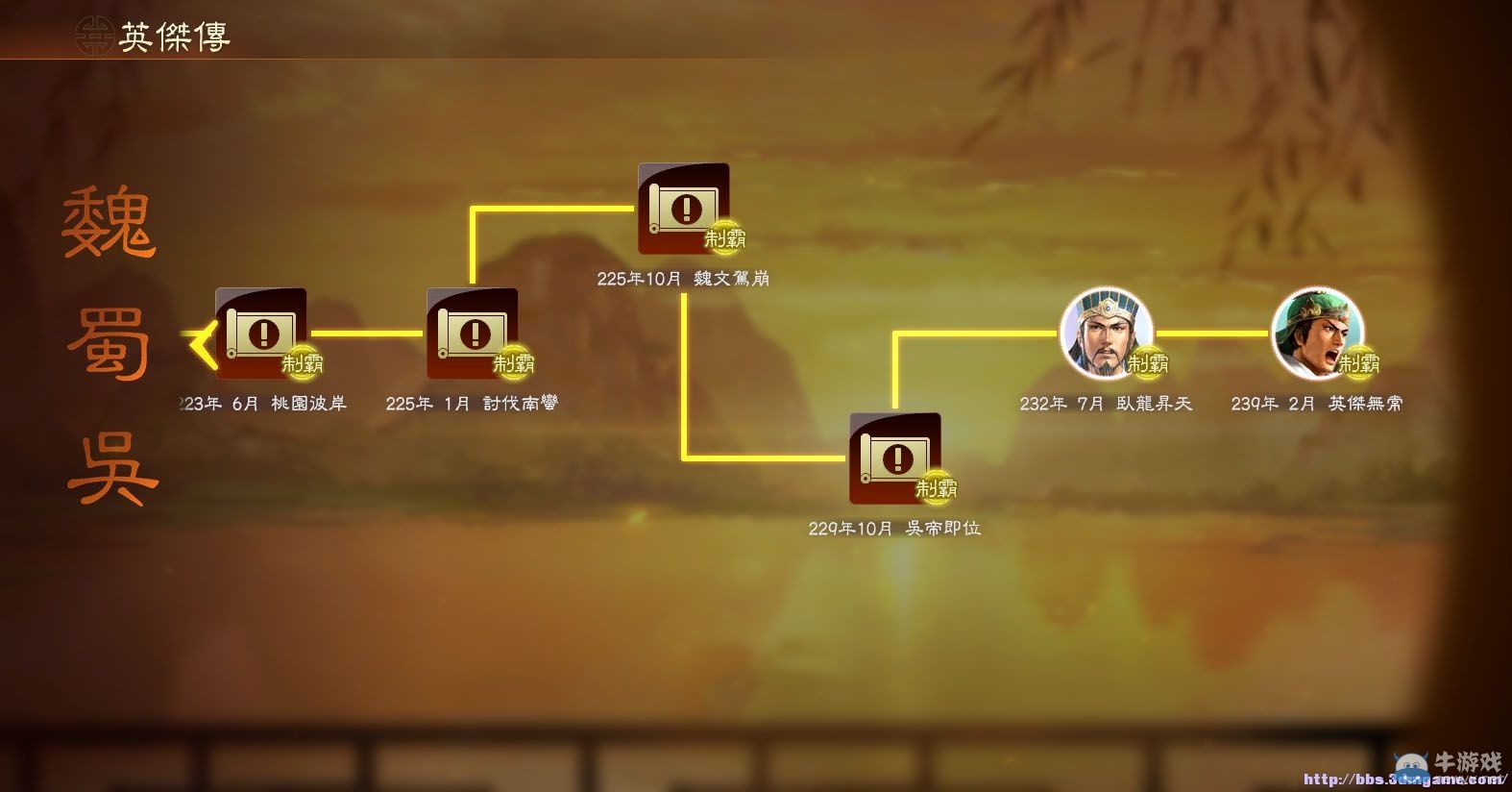 《三國志13》1.04版隱藏要素解鎖方法