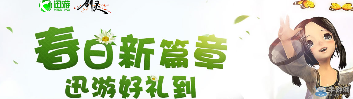 《劍靈》春日新篇章 迅游抽豪禮