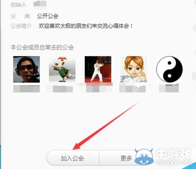 《米聊》怎么加入公會