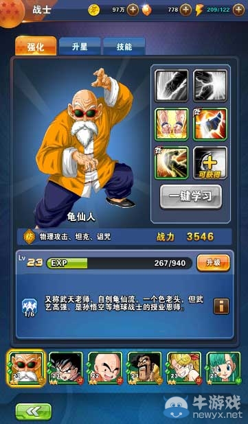 《龍珠激斗》六大戰(zhàn)士介紹