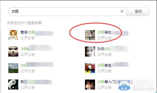 《米聊》怎么加入公會